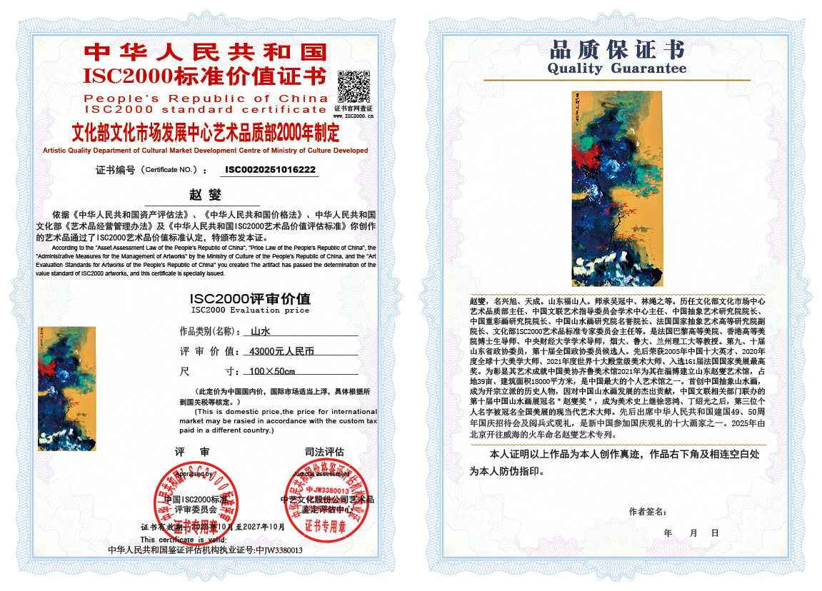 赵燮222《山水》