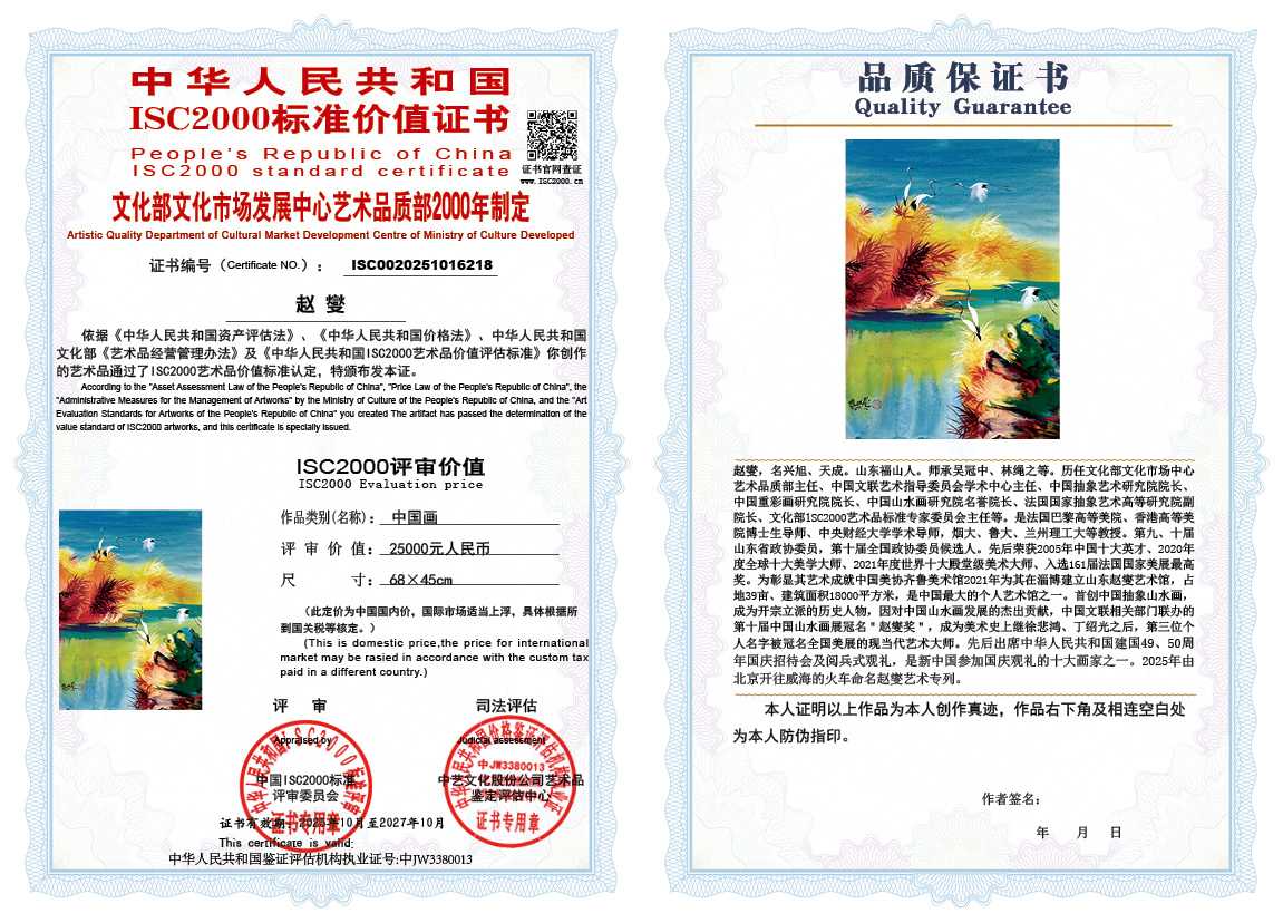 赵燮218《中国画》