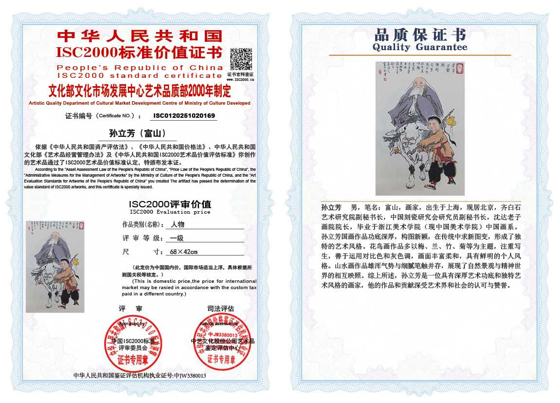 孙立芳（富山）169《人物》