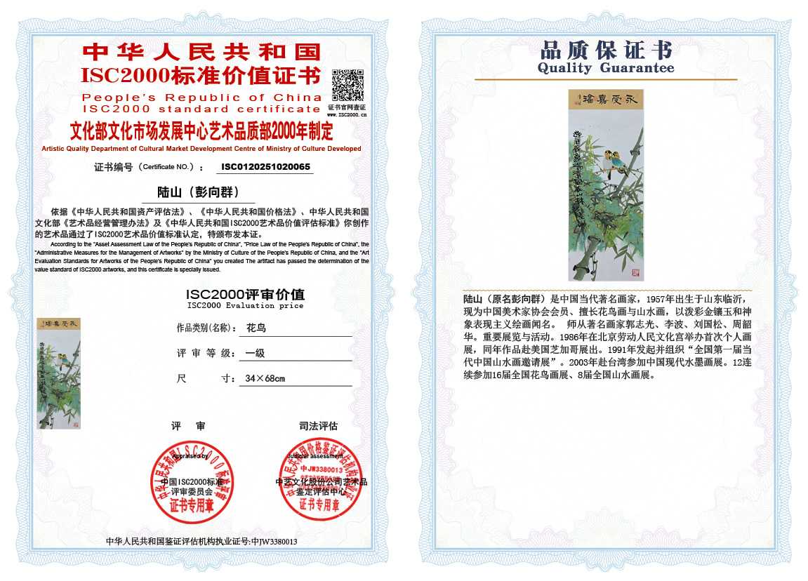 &zwnj;陆山（彭向群）065《花鸟》