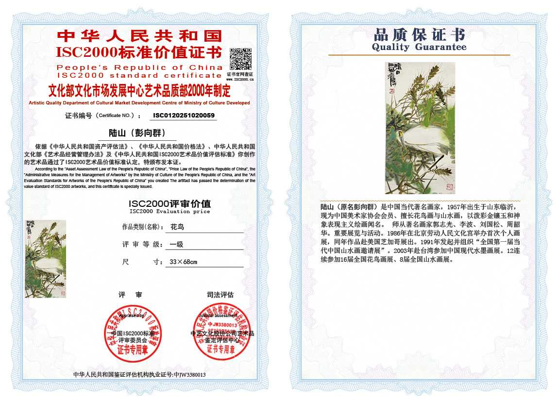 &zwnj;陆山（彭向群）059《花鸟》