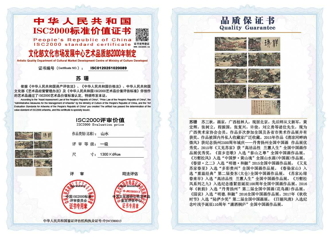 苏珊089《山水》