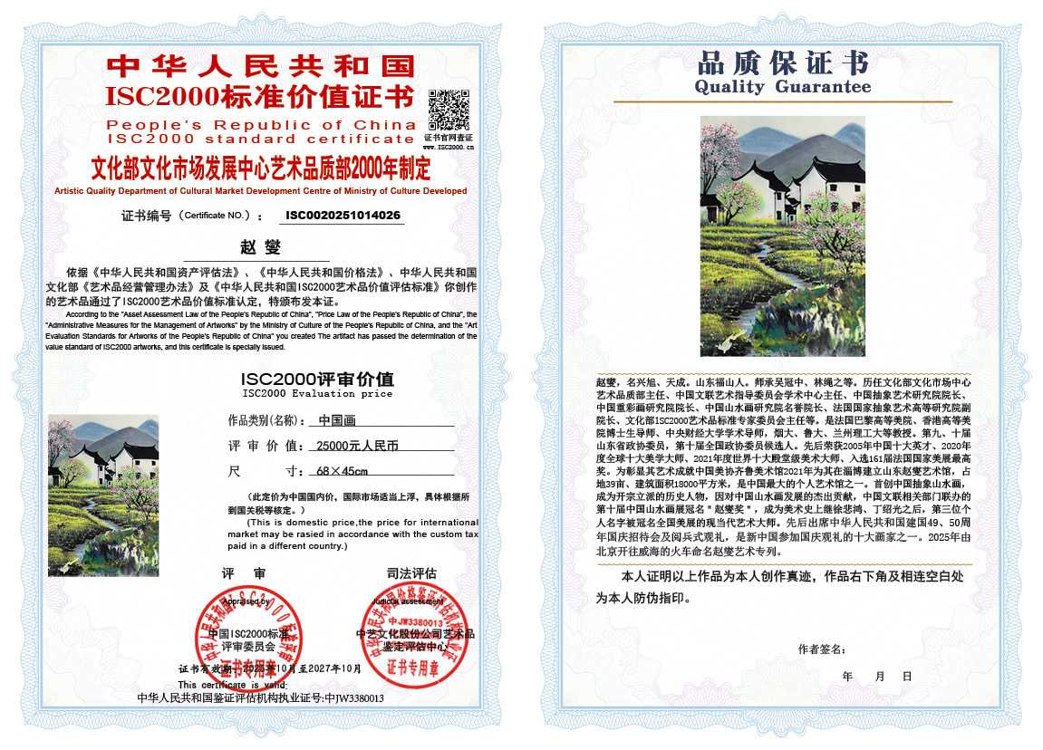 赵燮026《中国画》