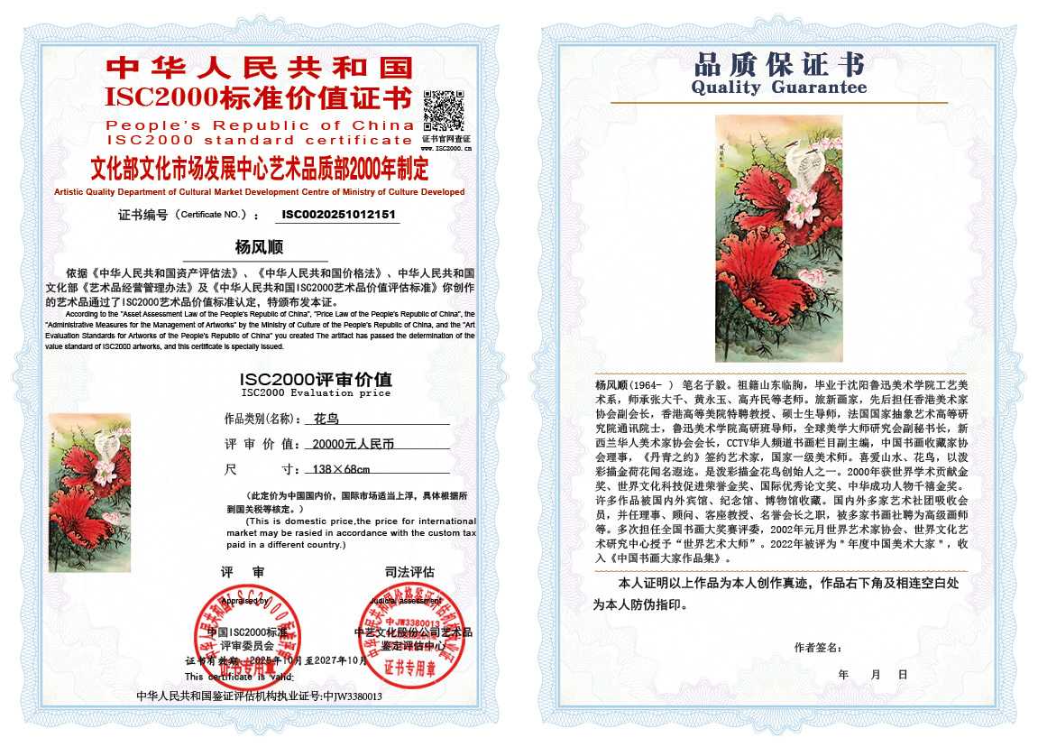 杨风顺151《花鸟》