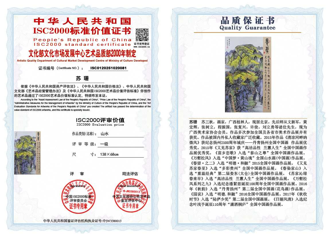 苏珊081《山水》