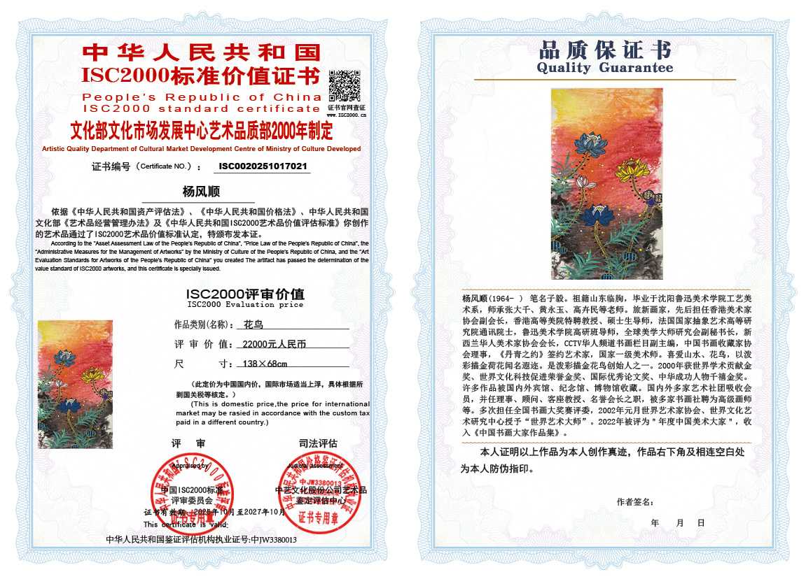 杨风顺021《花鸟》