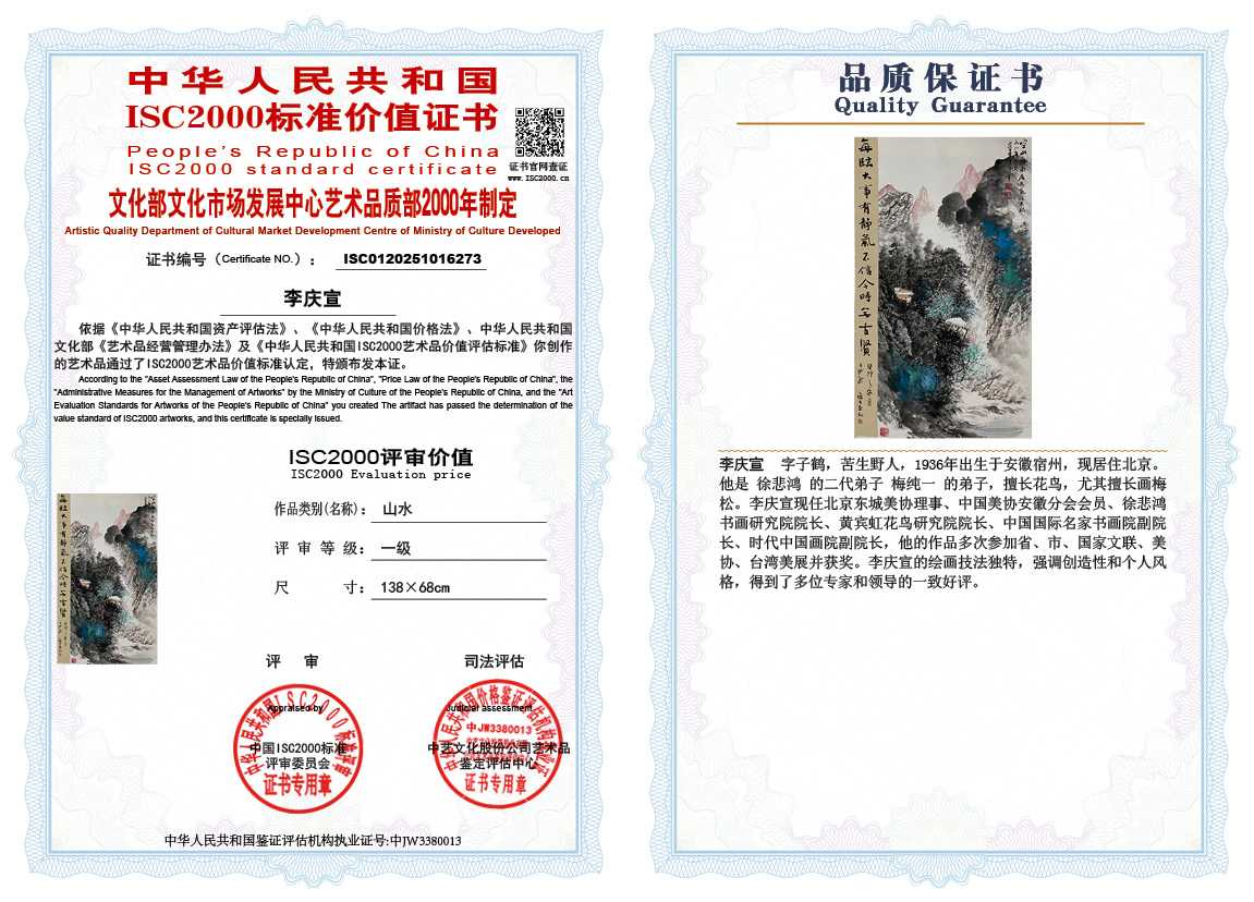李庆宣273《山水》