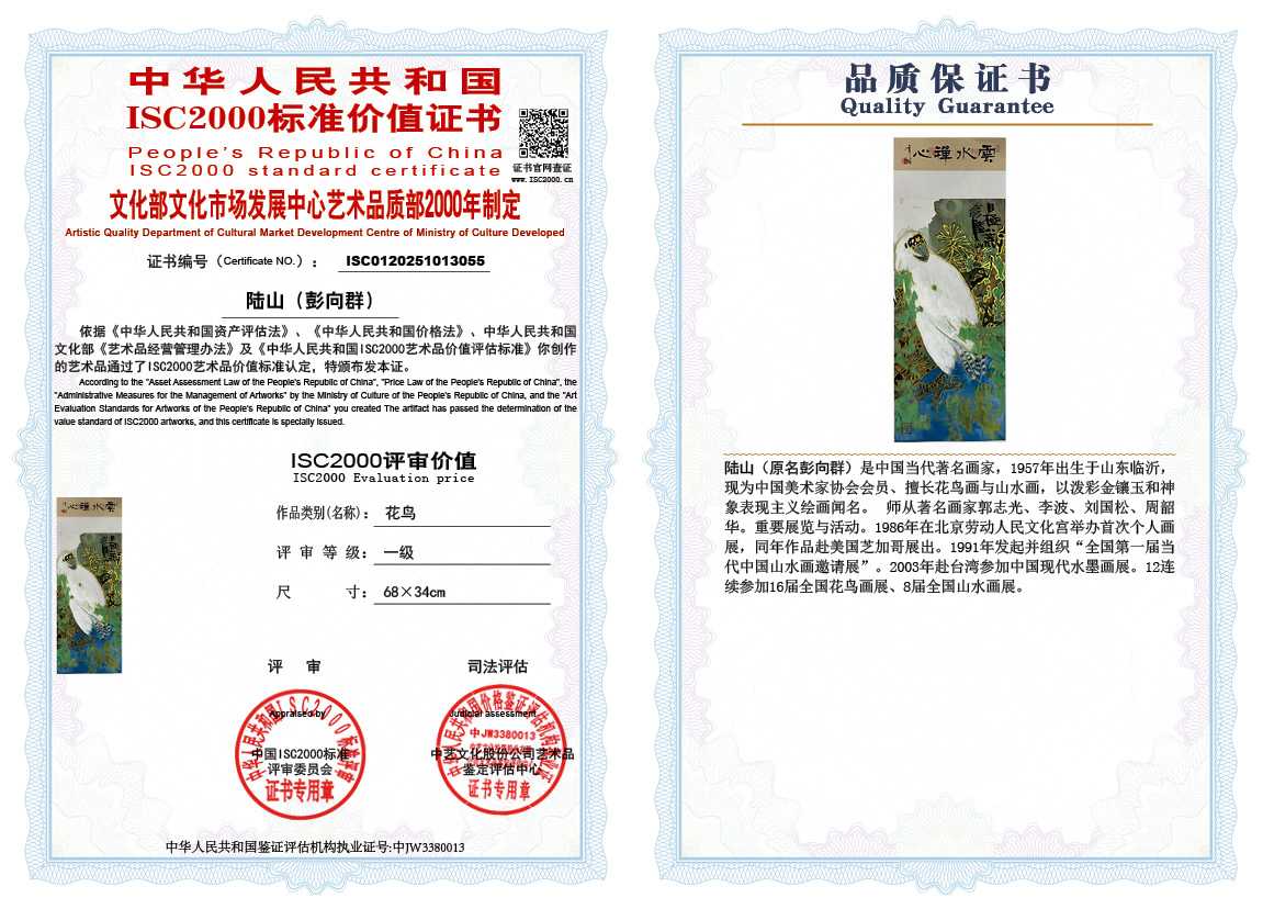 &zwnj;陆山（彭向群）055《花鸟》