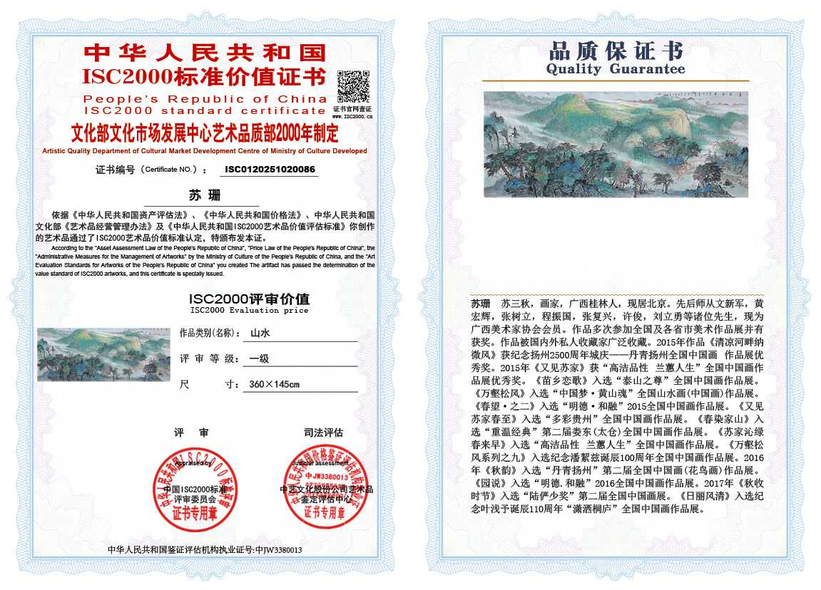 苏珊086《山水》