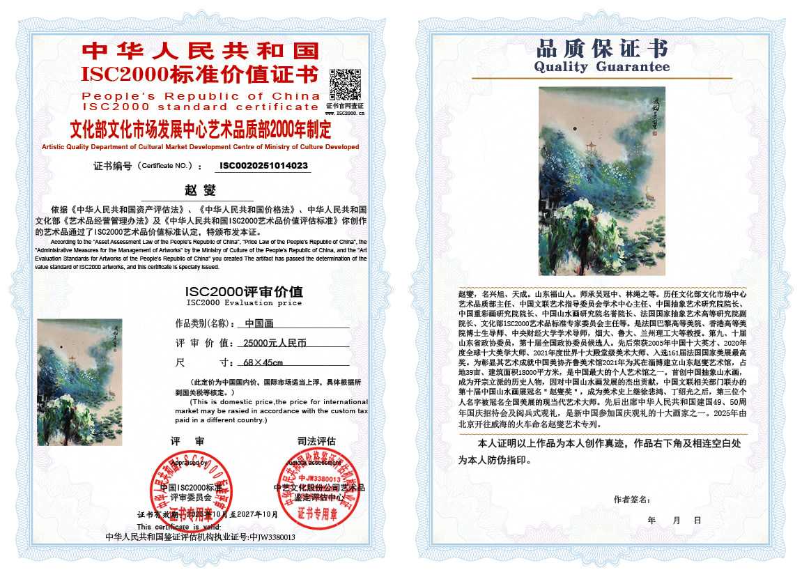 赵燮023《中国画》