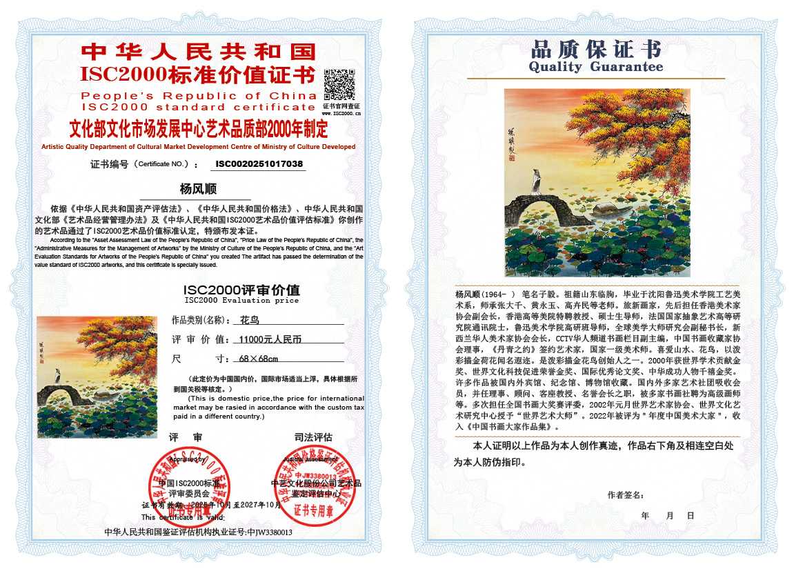 杨风顺038《花鸟》