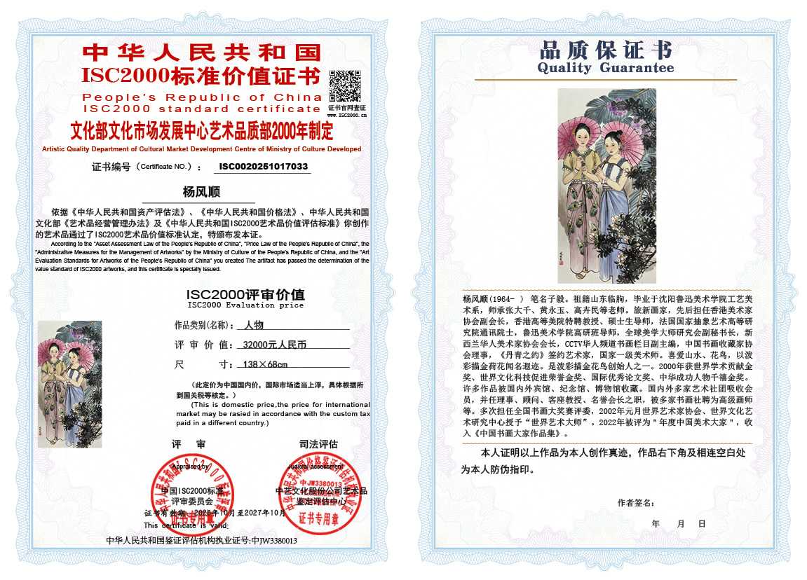 杨风顺033《人物》