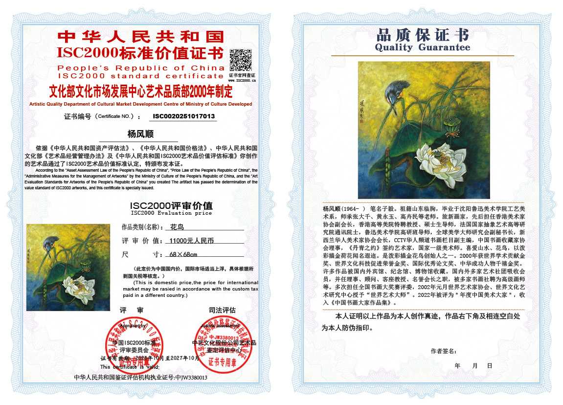 杨风顺013《花鸟》