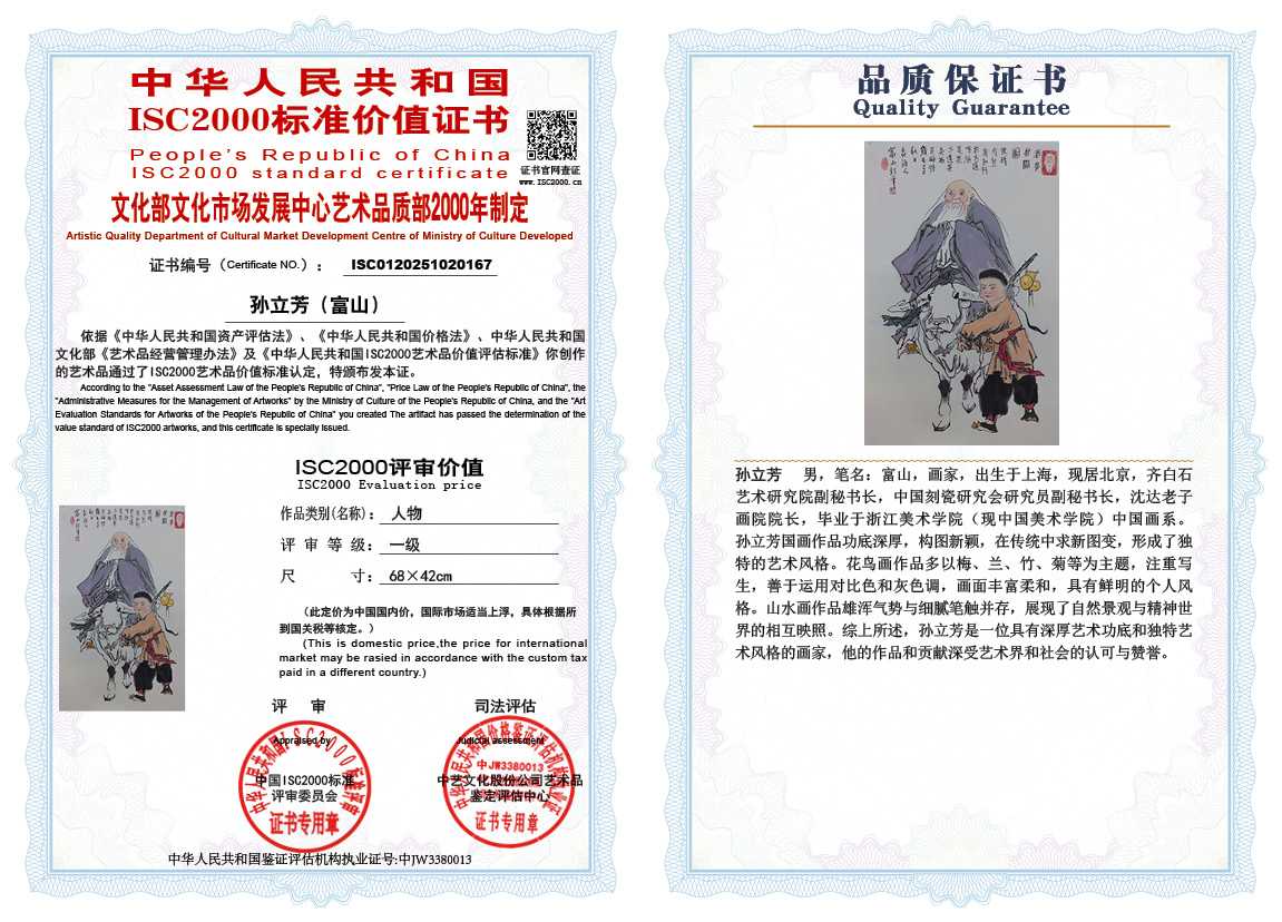 孙立芳（富山）167《人物》