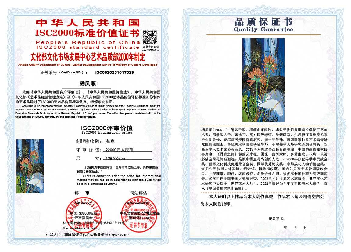 杨风顺029《花鸟》