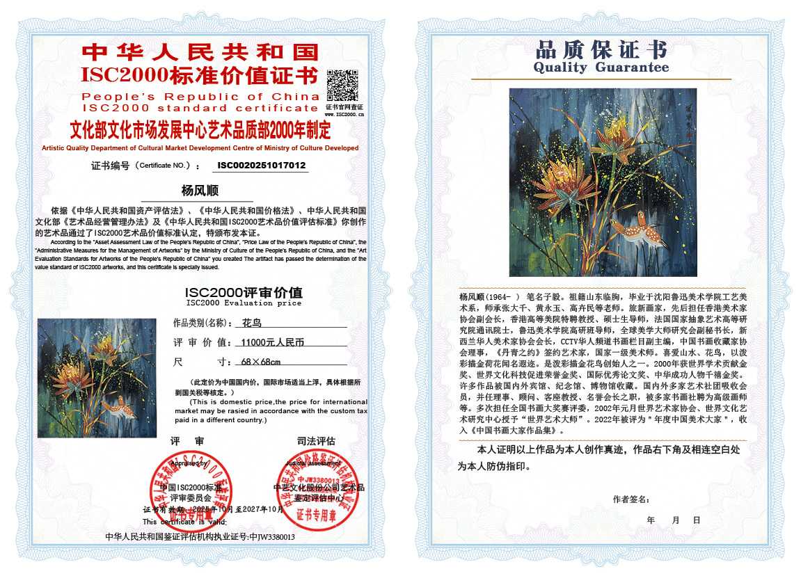 杨风顺012《花鸟》