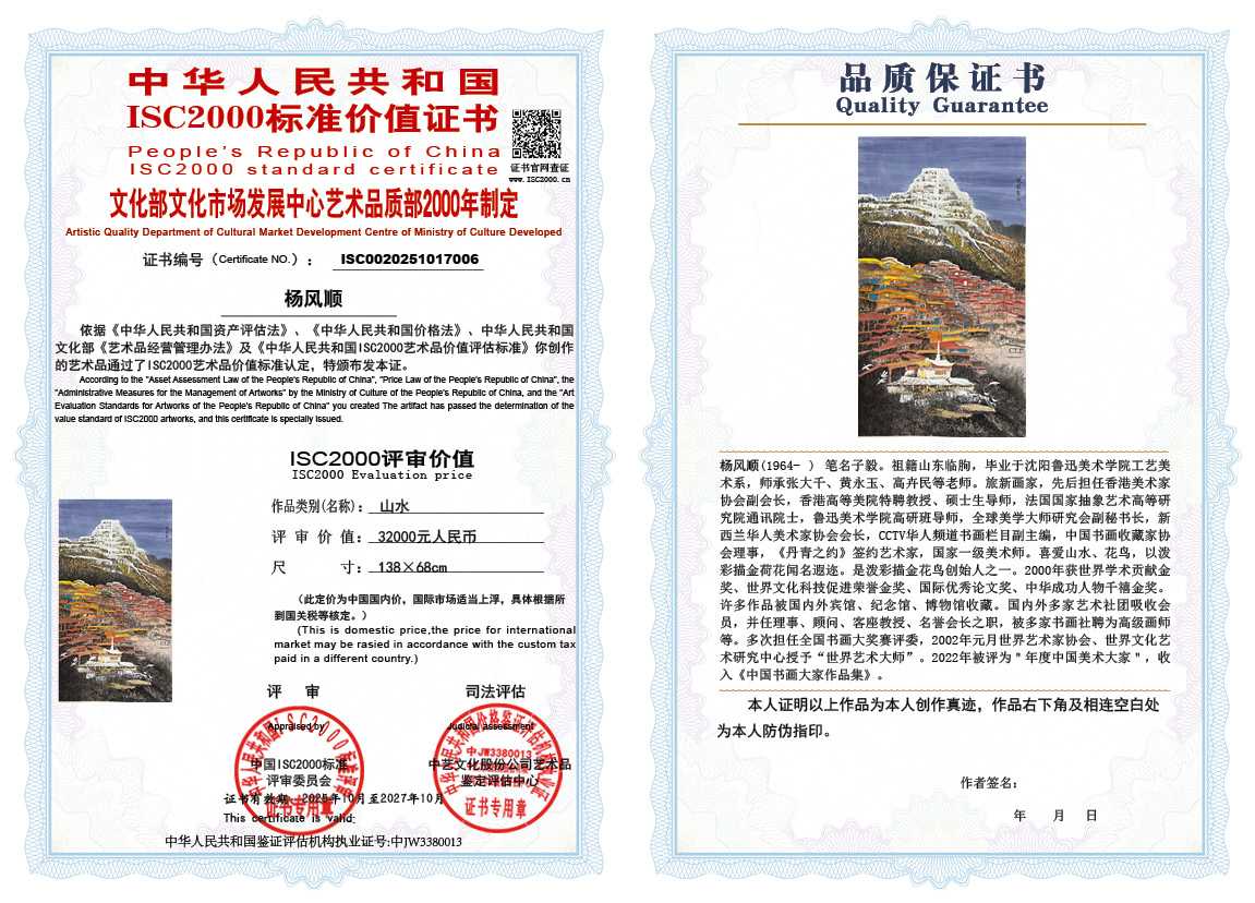 杨风顺006《山水》