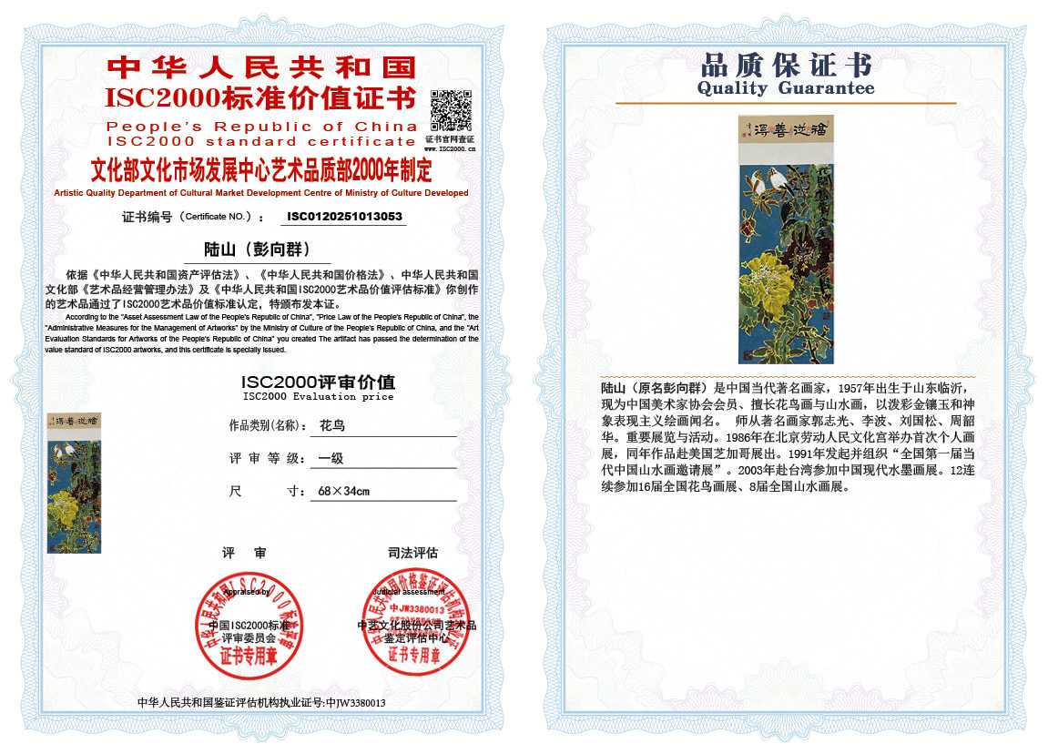 &zwnj;陆山（彭向群）053《花鸟》