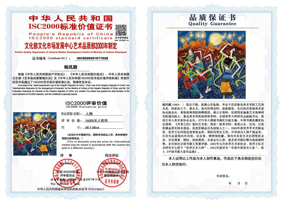 杨风顺028《人物》