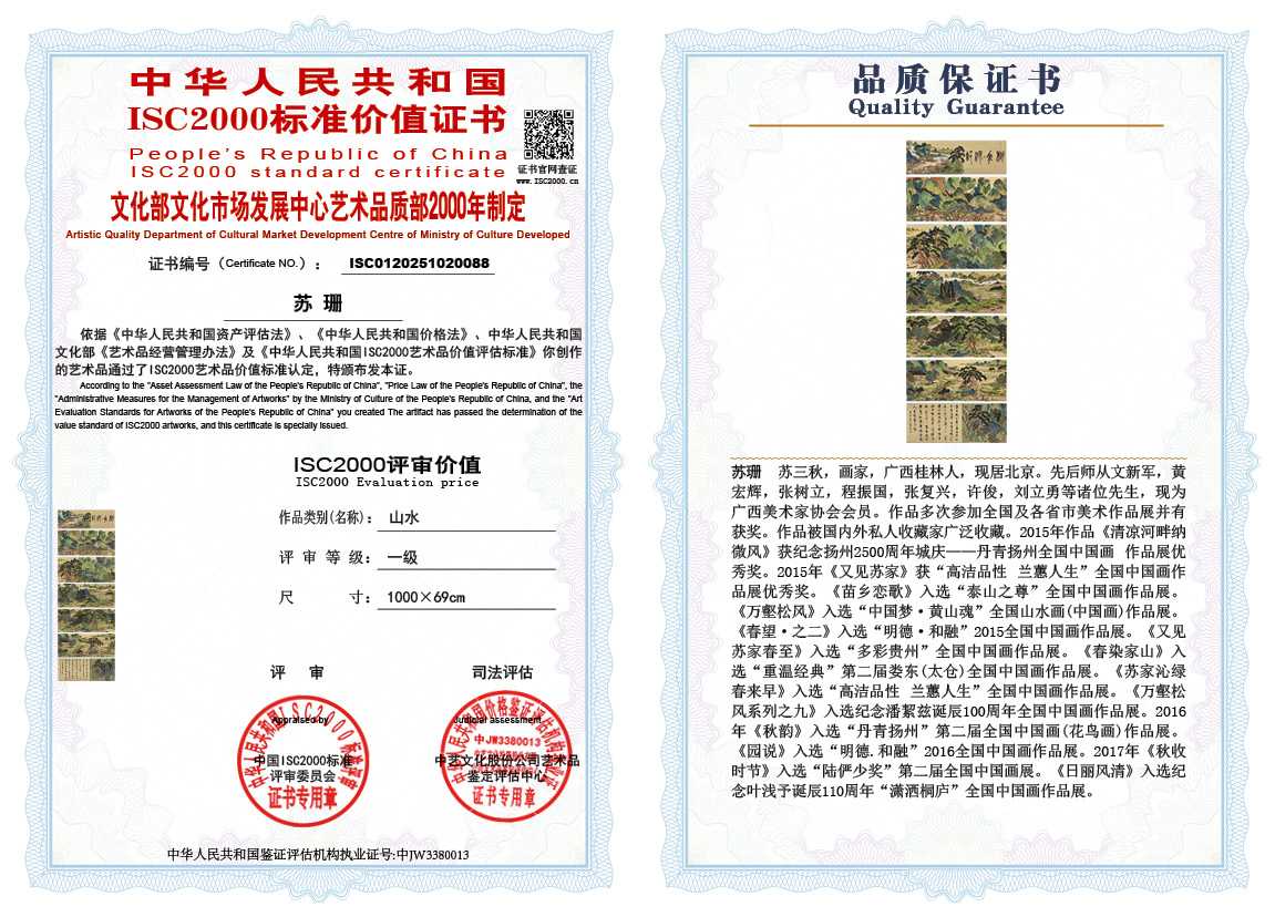 苏珊088《山水》