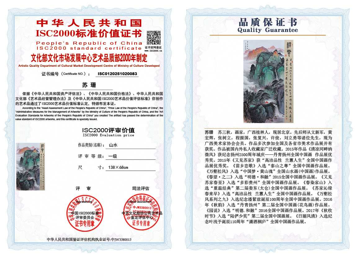 苏珊083《山水》