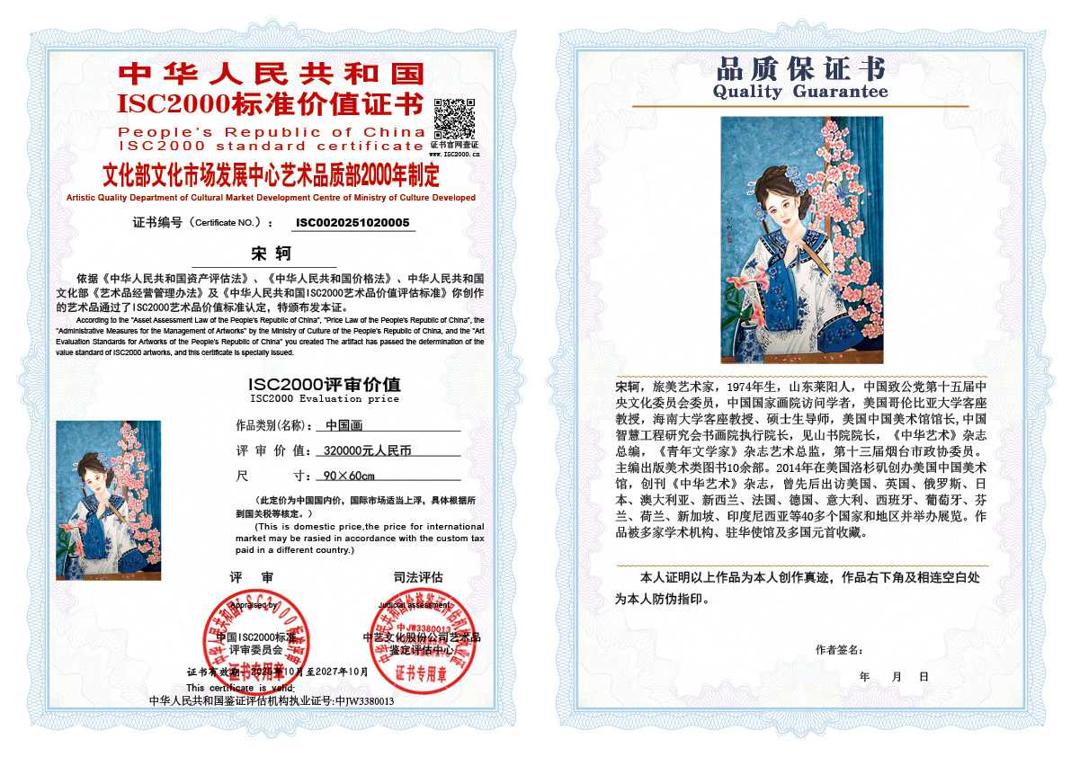 宋轲005《中国画》