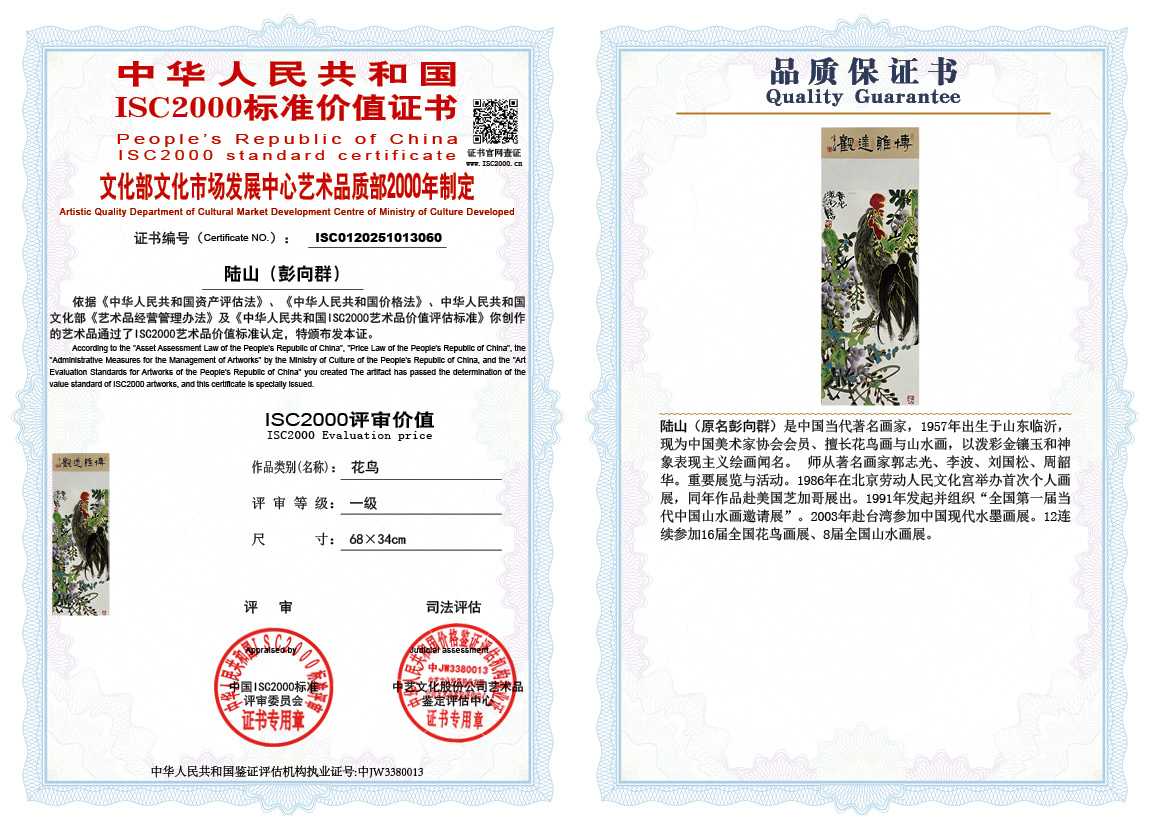 &zwnj;陆山（彭向群）060《花鸟》