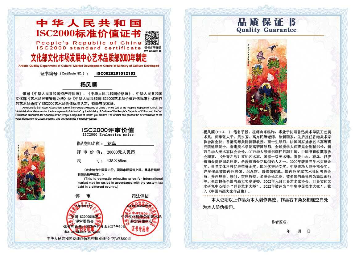 杨风顺153《花鸟》