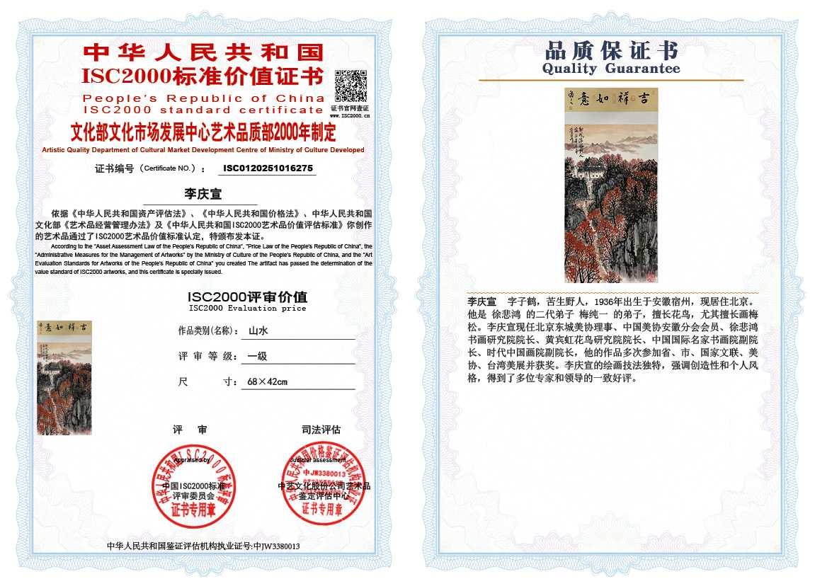 李庆宣275《山水》