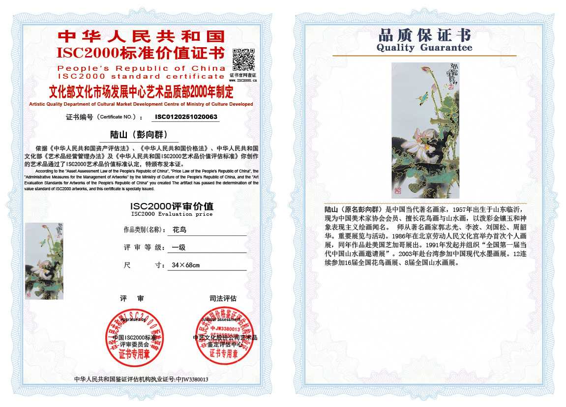 &zwnj;陆山（彭向群）063《花鸟》