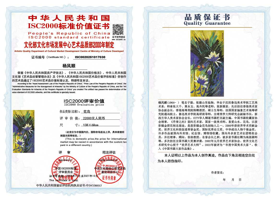 杨风顺030《花鸟》
