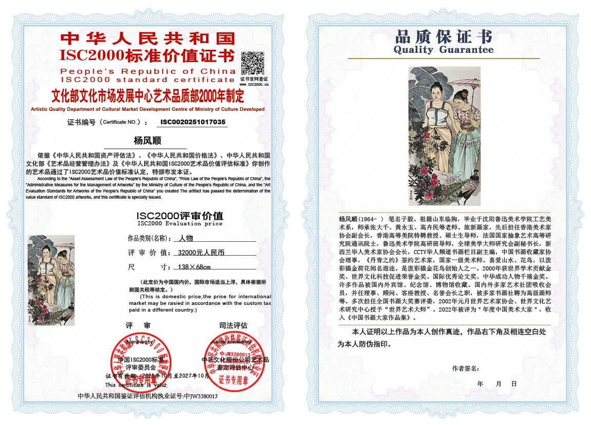 杨风顺035《人物》