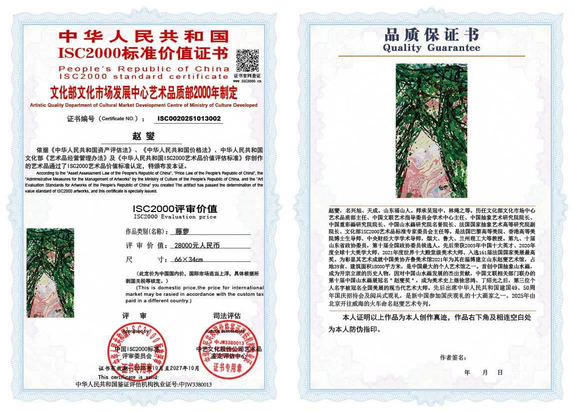 赵燮002《藤萝》