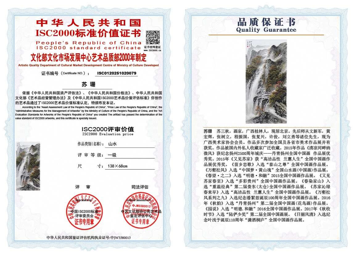 苏珊079《山水》