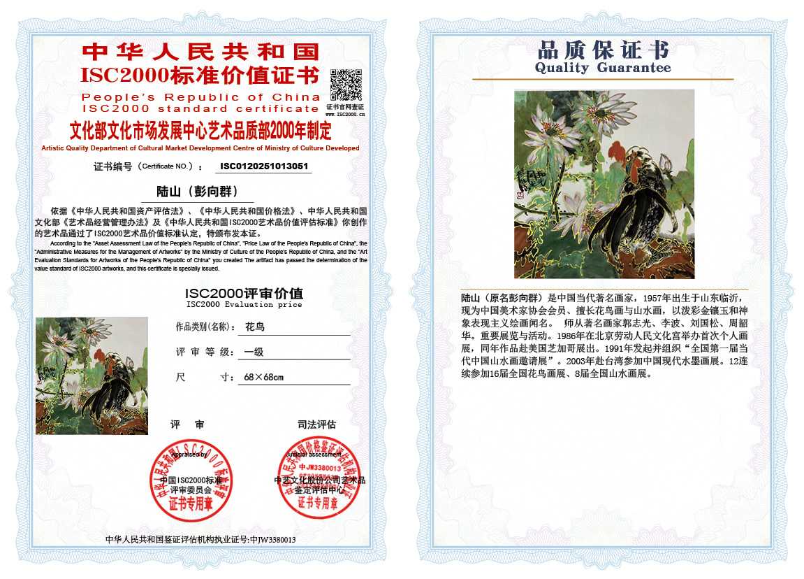 &zwnj;陆山（彭向群）051《花鸟》