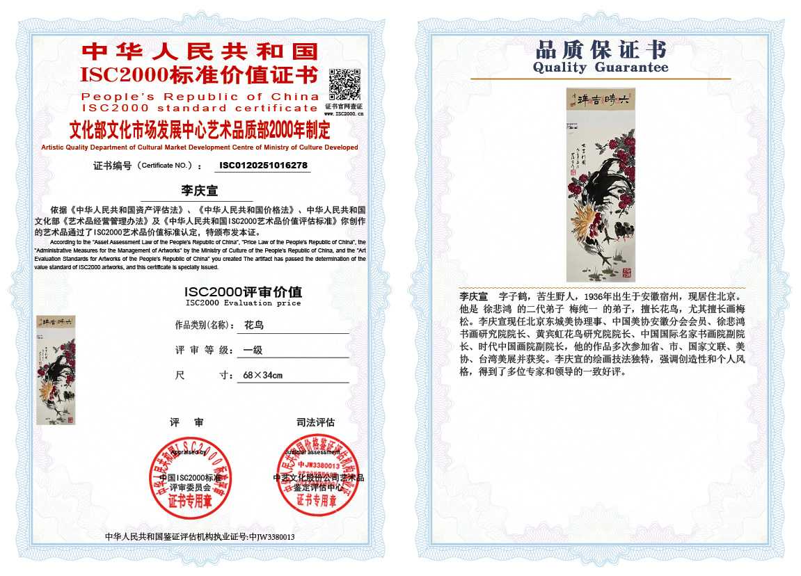 李庆宣278《花鸟》