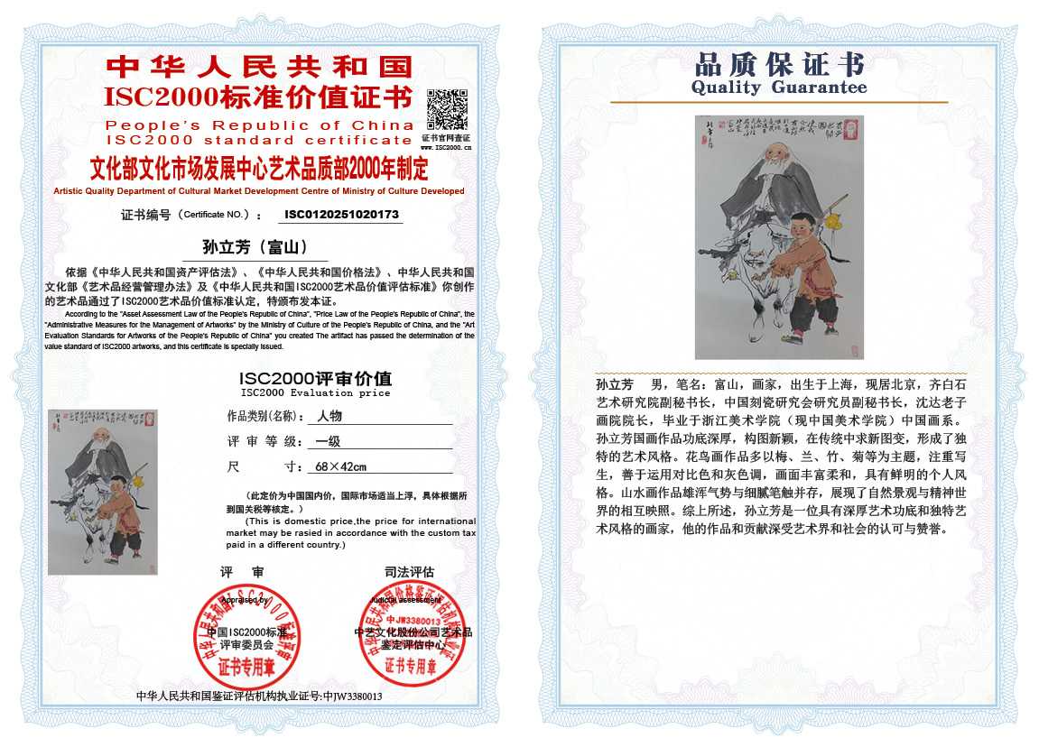 孙立芳（富山）173《人物》