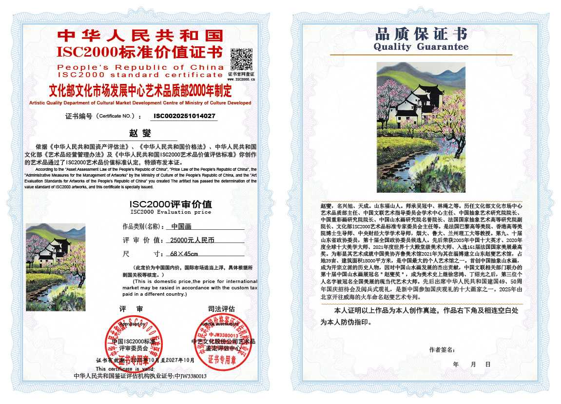 赵燮027《中国画》