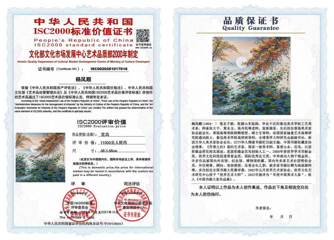 杨风顺016《花鸟》