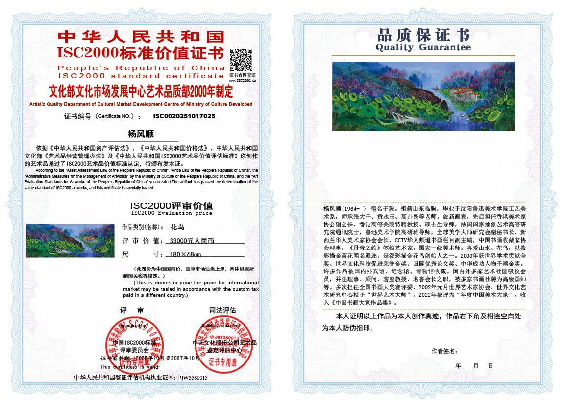 杨风顺025《花鸟》