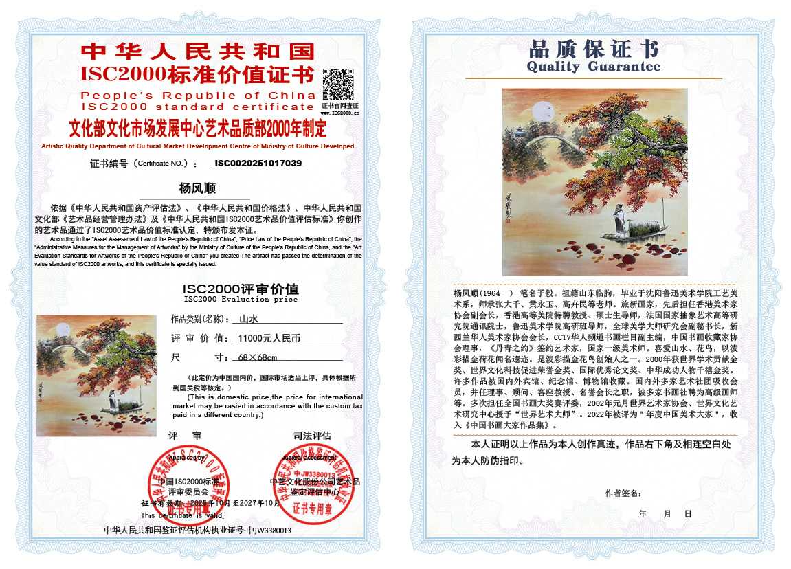 杨风顺039《花鸟》