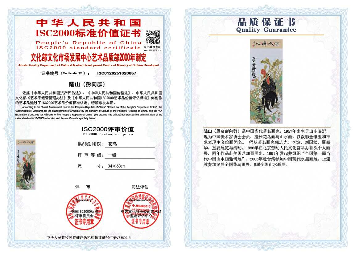 &zwnj;陆山（彭向群）067《花鸟》