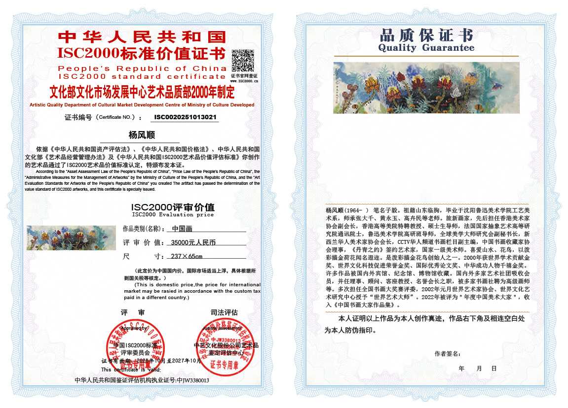 杨风顺021《中国画》