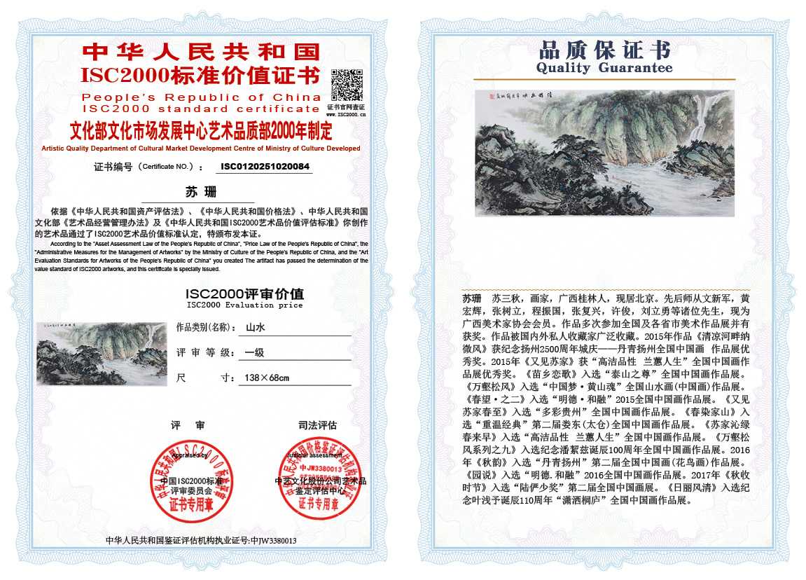 苏珊084《山水》