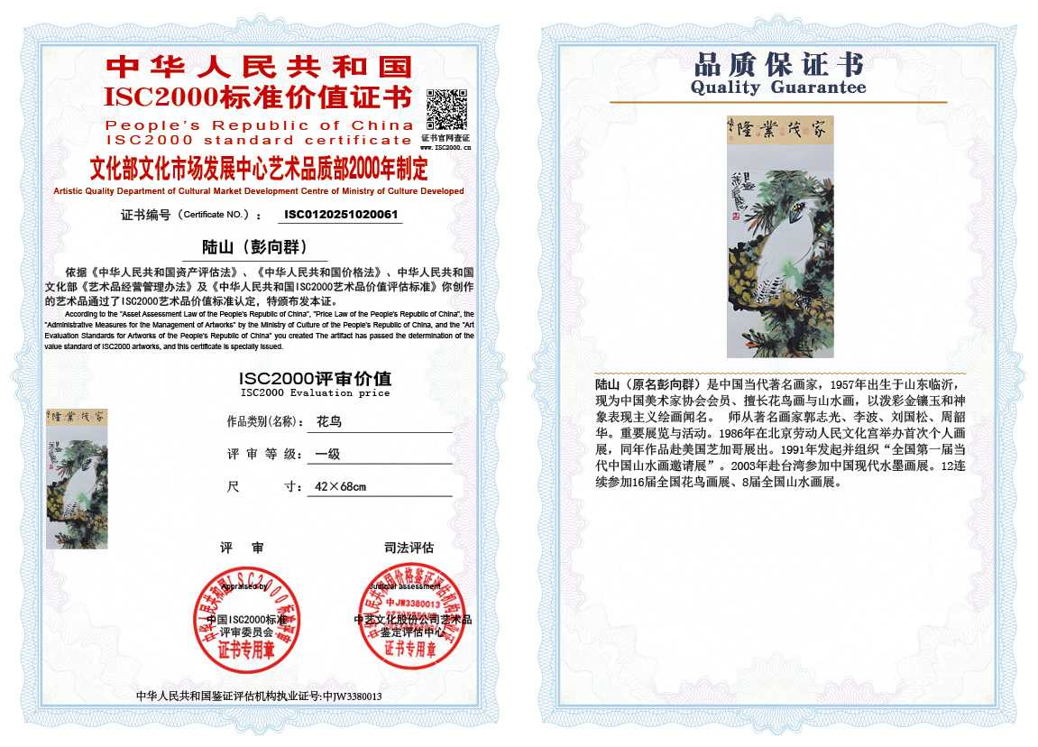&zwnj;陆山（彭向群）061《花鸟》