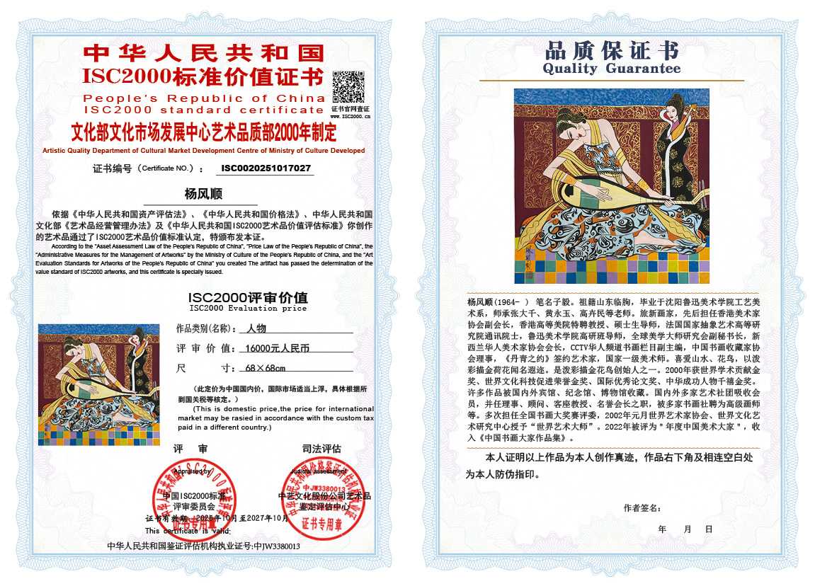 杨风顺027《人物》