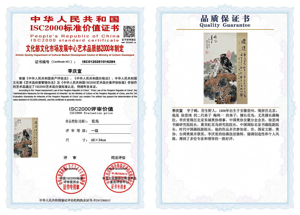 李庆宣284《花鸟》