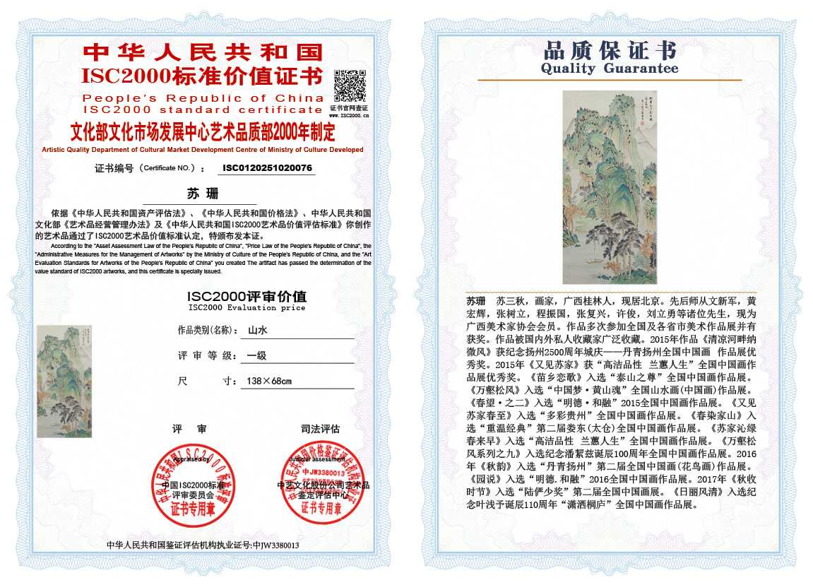 苏珊076《山水》