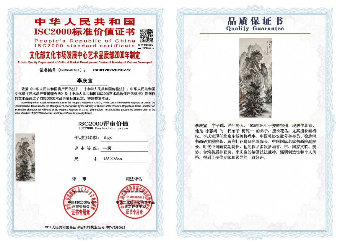 李庆宣272《山水》