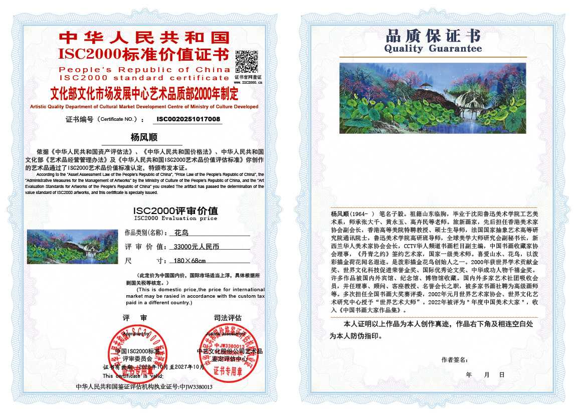 杨风顺008《花鸟》